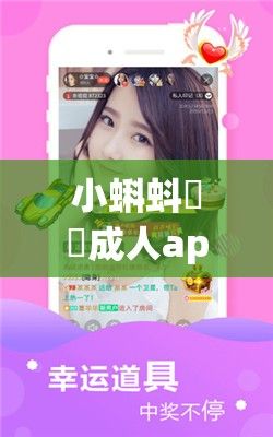 小蝌蚪❤️成人app下载-小蝌蚪❤️成人app公司v3.6.0手机版